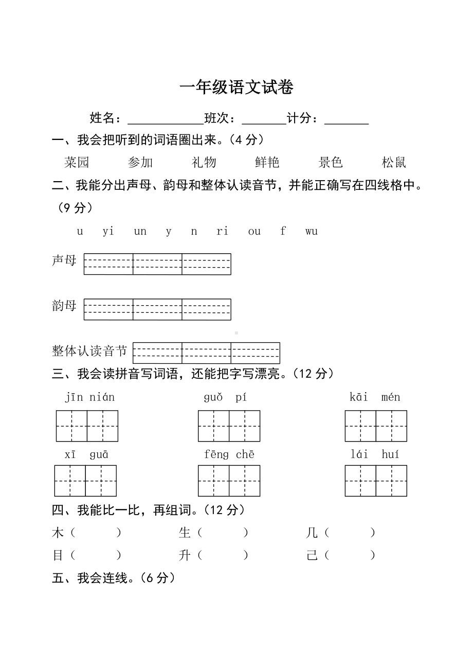 一年级上册语文试卷(二).doc_第1页