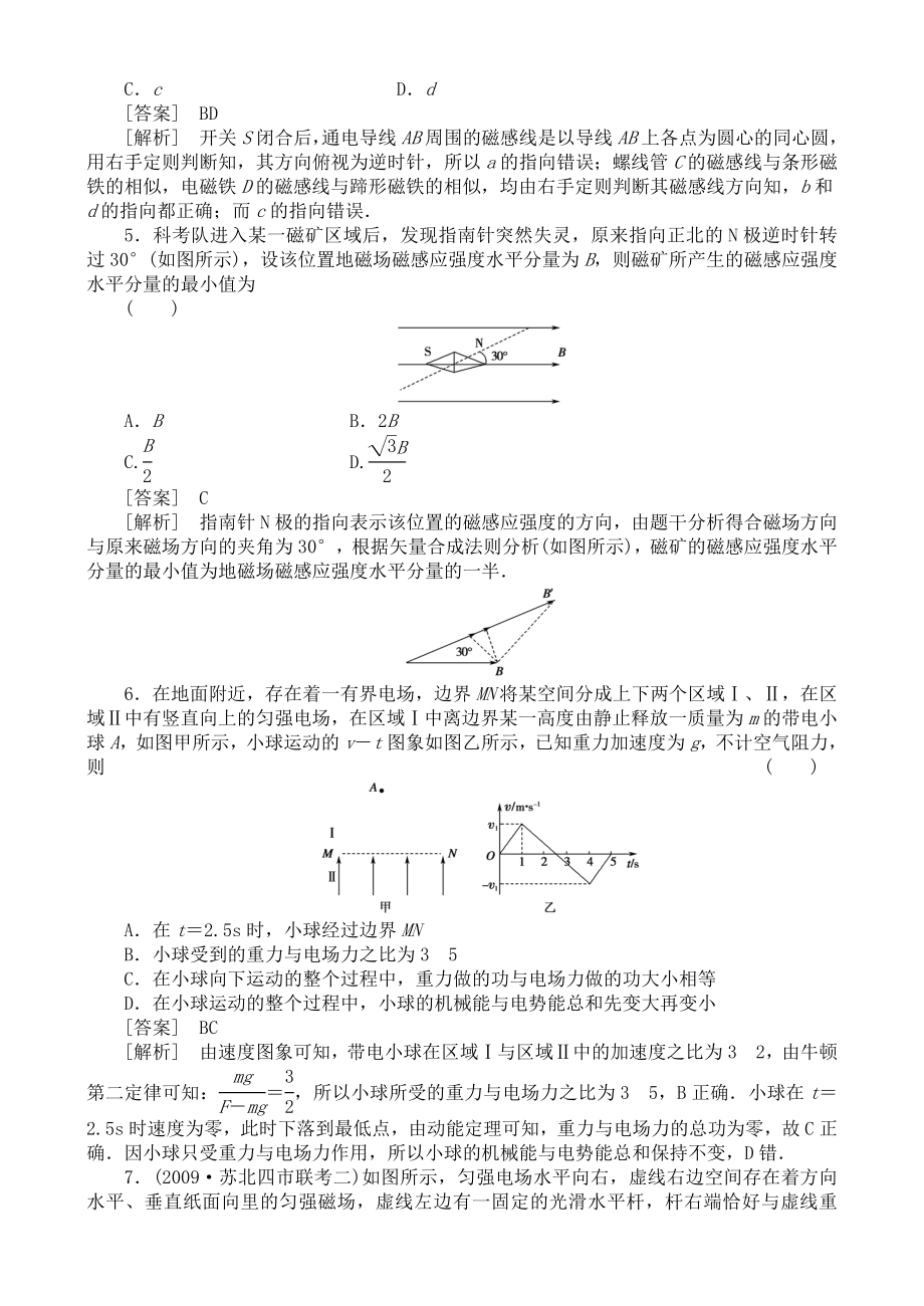 （走向高考）高考物理一轮复习-磁场-综合测试题配套练习.doc_第2页