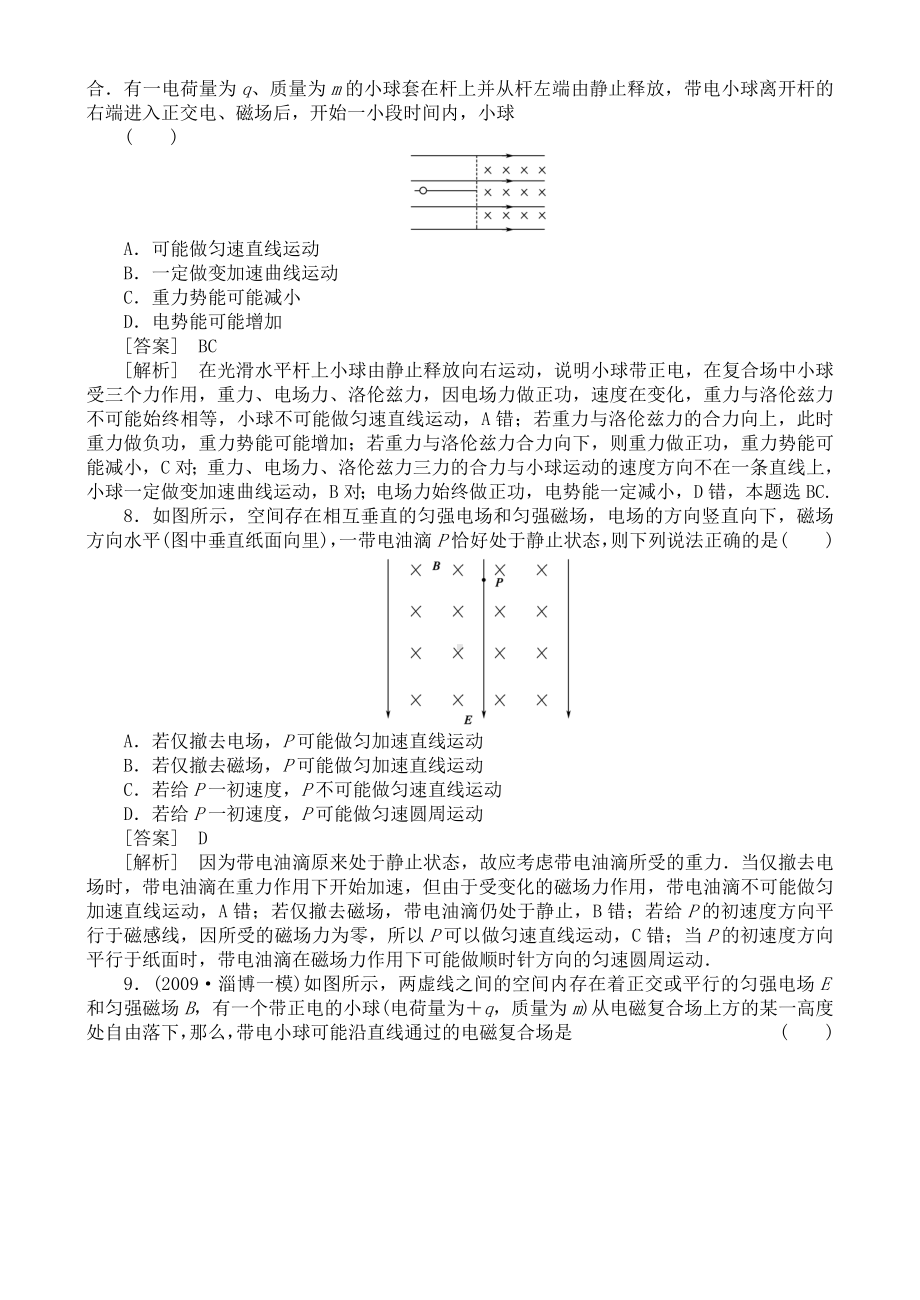 （走向高考）高考物理一轮复习-磁场-综合测试题配套练习.doc_第3页