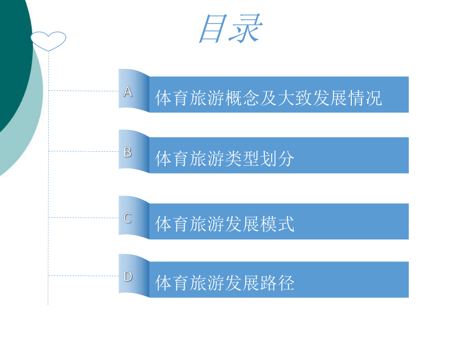 体育旅游课件.ppt_第2页