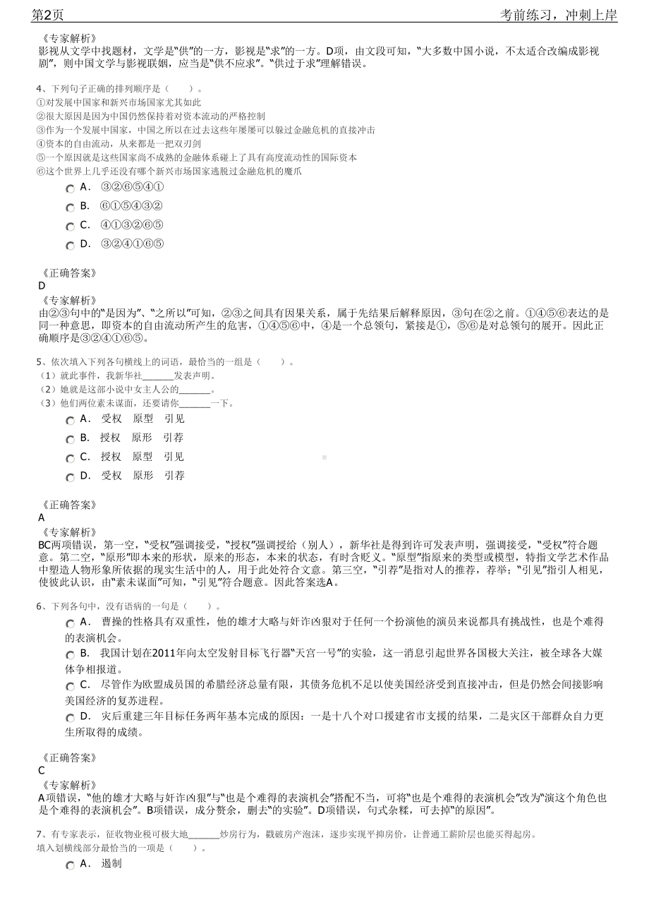 2023年浙江省商城房产专业人才招聘笔试冲刺练习题（带答案解析）.pdf_第2页