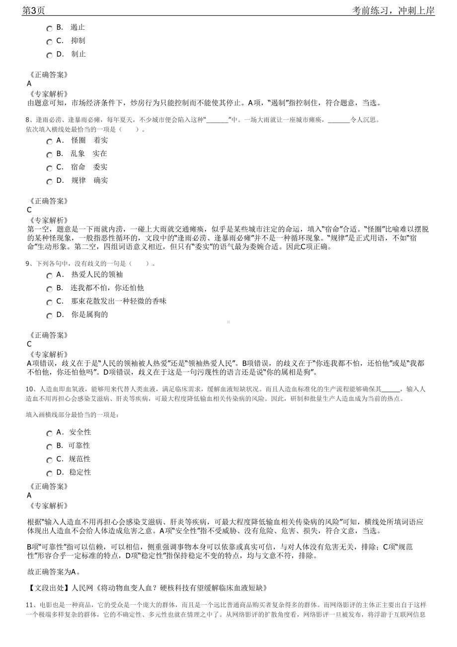 2023年浙江省商城房产专业人才招聘笔试冲刺练习题（带答案解析）.pdf_第3页