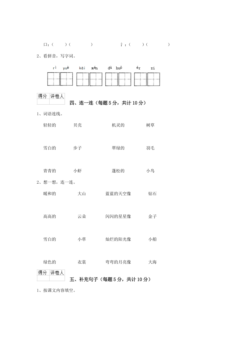 一年级语文(下册)期末考试试题-江苏版A卷-(附解析).doc_第3页