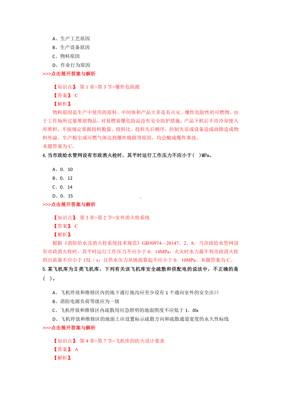 一级消防工程师《消防安全技术实务》复习题集(第940篇).docx_第2页