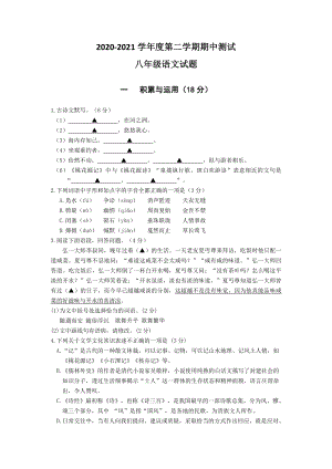 （部编版）语文八年级下册《期中考试试题》含答案.doc