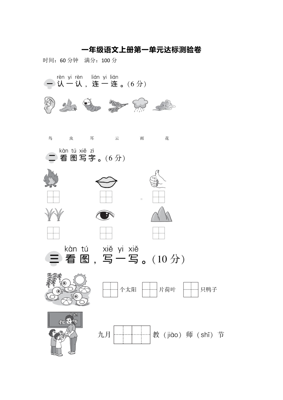 一年级语文上册第一单元测验AB卷.docx_第1页