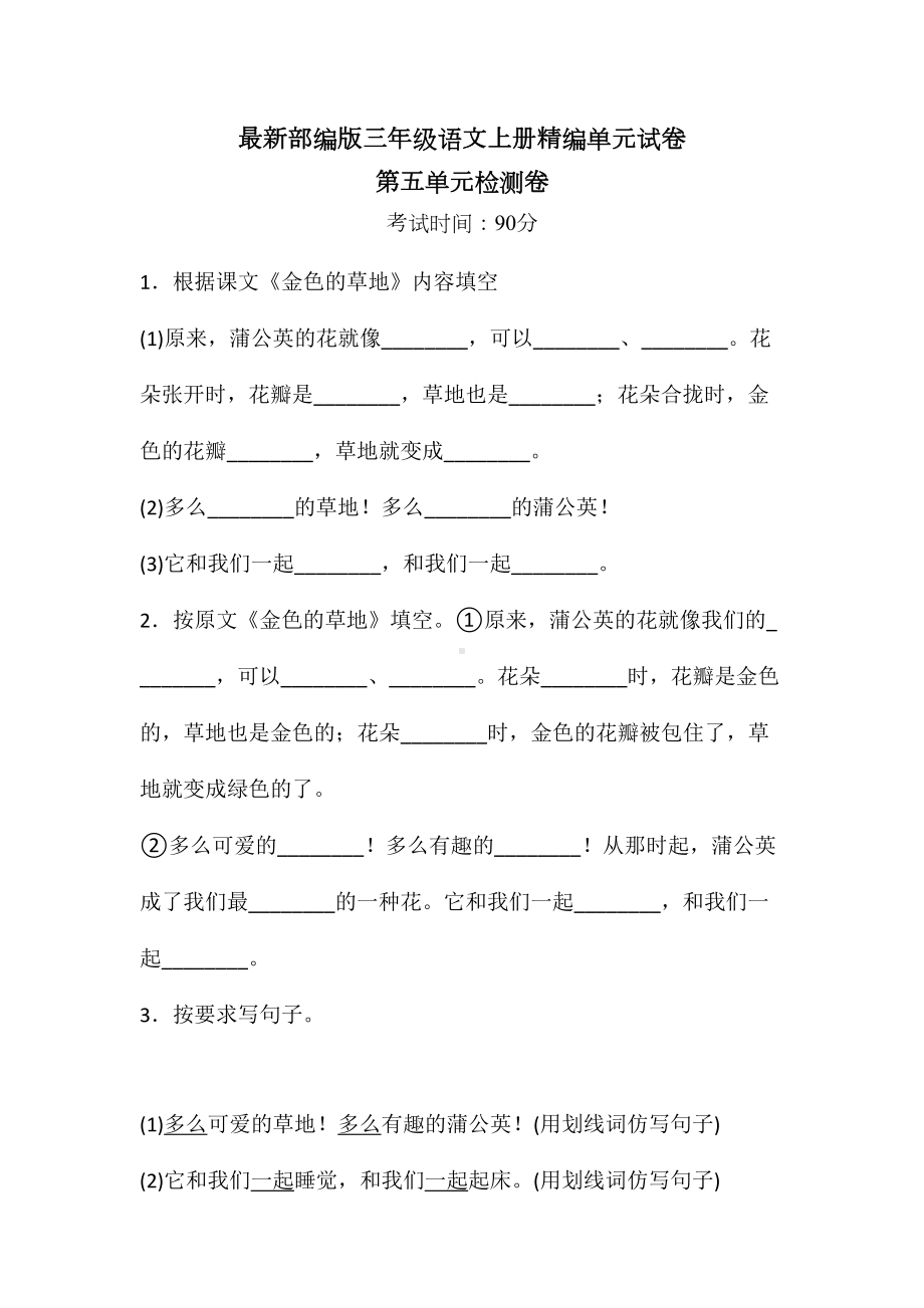 （部编版）语文三年级上册《第五单元综合测试题》(含答案).doc_第1页