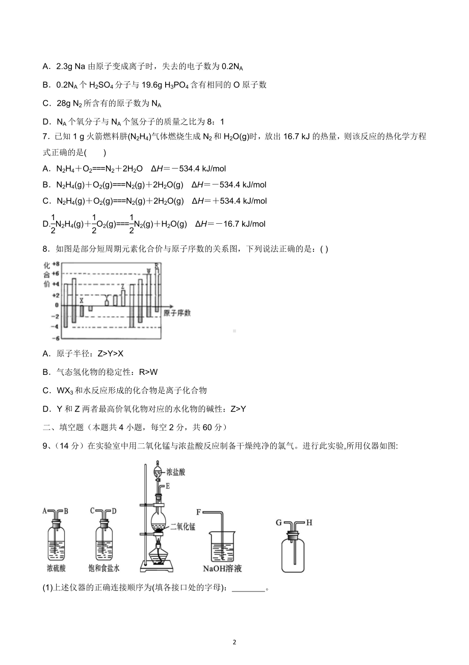 汕头市潮阳区河溪中学2022-2023学年高二上学期化学竞赛试题.docx_第2页