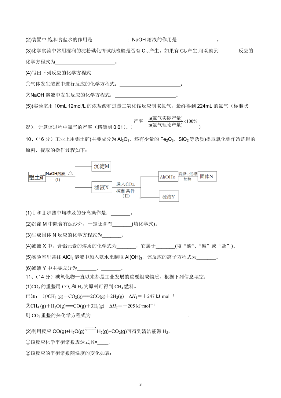 汕头市潮阳区河溪中学2022-2023学年高二上学期化学竞赛试题.docx_第3页