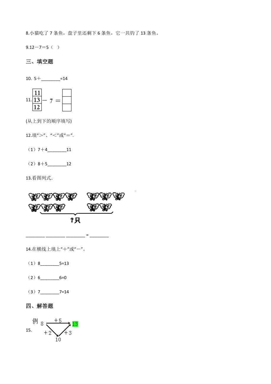 一年级上册数学单元测试《加法和减法》(含答案).docx_第2页