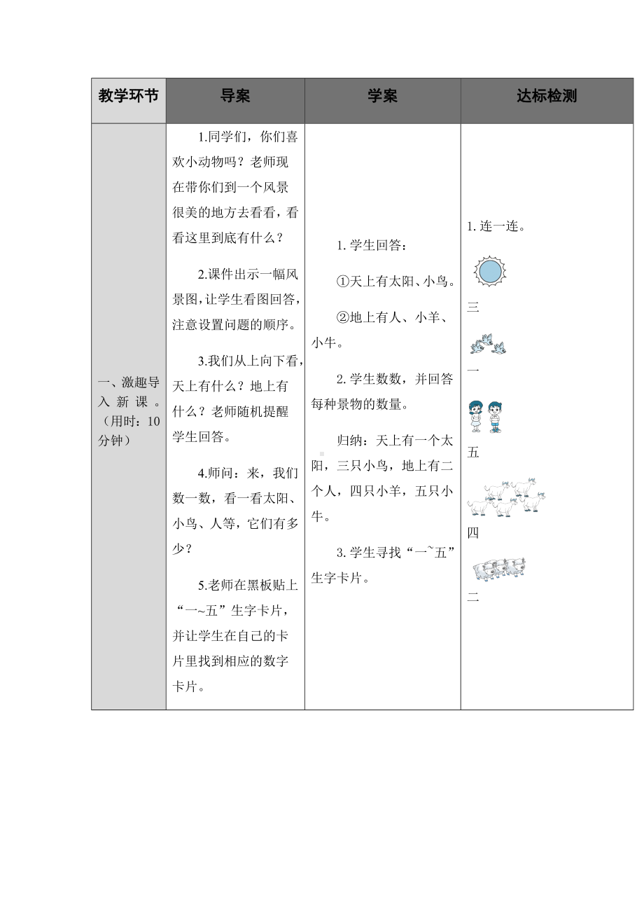 一年级语文上册教案-金木水火土(第1课时)-人教(部编版).docx_第2页