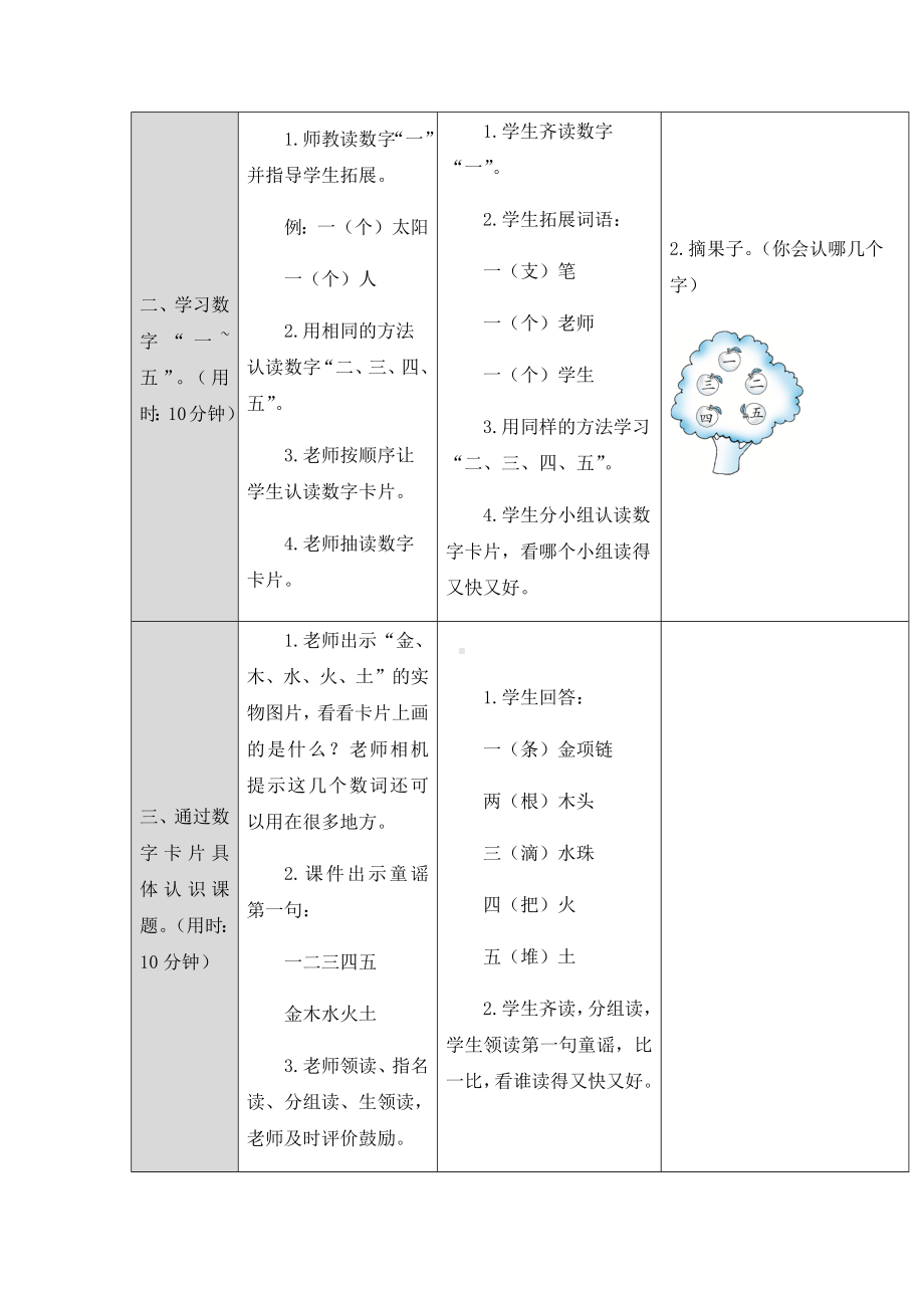 一年级语文上册教案-金木水火土(第1课时)-人教(部编版).docx_第3页