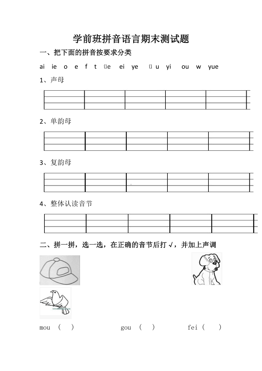 最新学前班拼音期末试卷3(一)汇总共3篇.doc_第3页