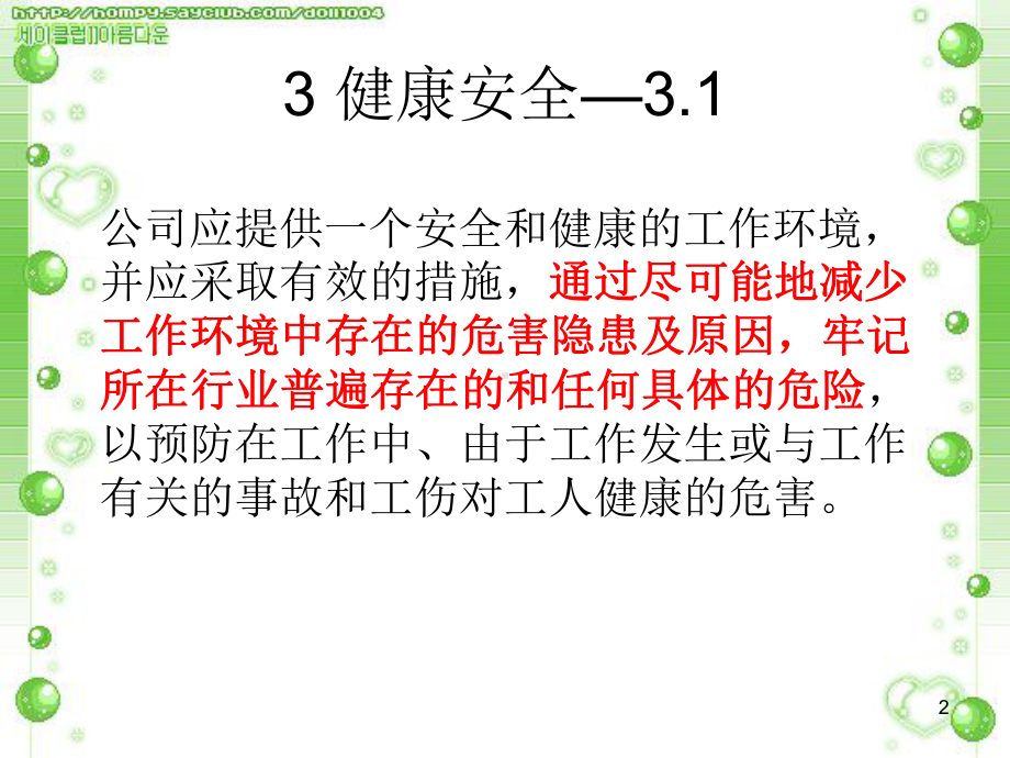 健康与安全课件.ppt_第2页