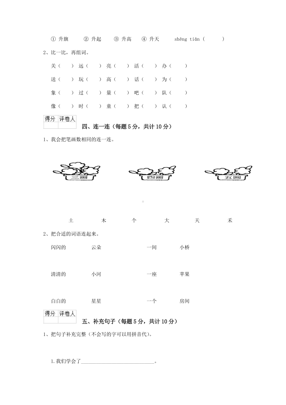 一年级语文(下册)期中检测试卷-长春版A卷-(附答案).doc_第3页