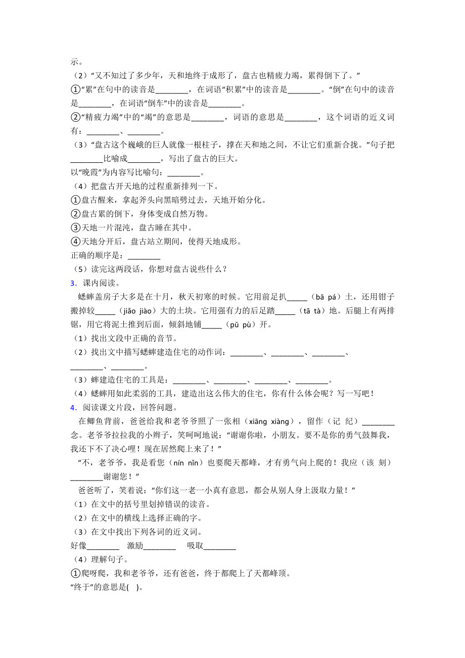 （语文）北京市XX小学四年级上册语文阅读训练及答案复习试卷.doc_第2页