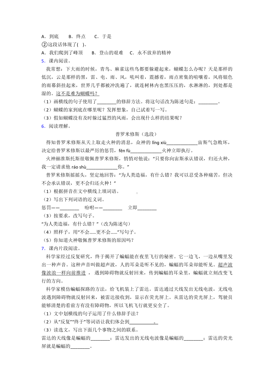 （语文）北京市XX小学四年级上册语文阅读训练及答案复习试卷.doc_第3页