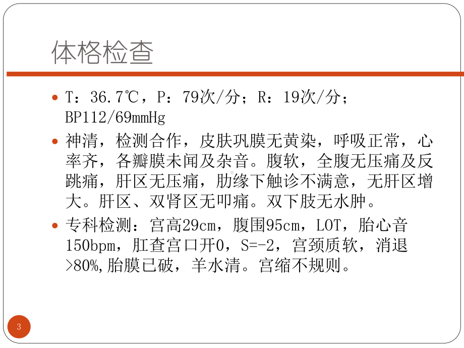 产后出血课件-参考.ppt_第3页