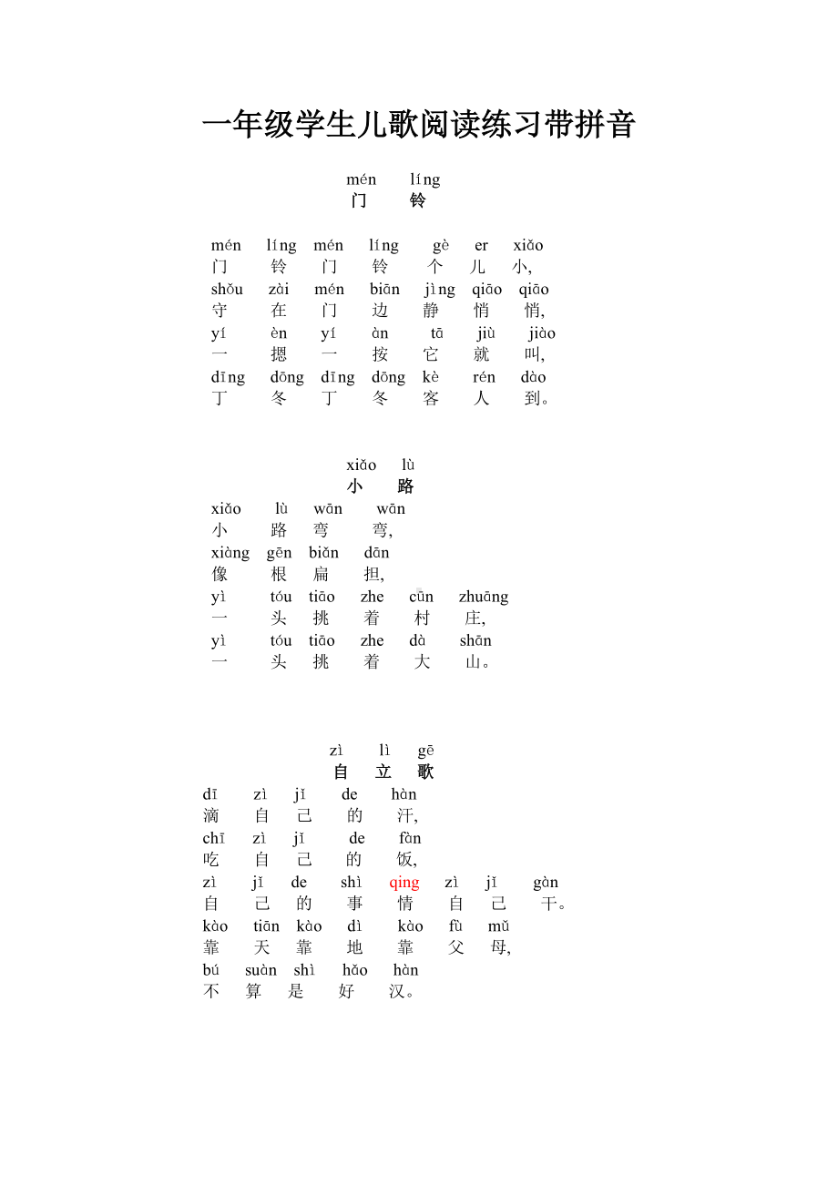 一年级学生儿歌阅读练习带拼音.doc_第1页