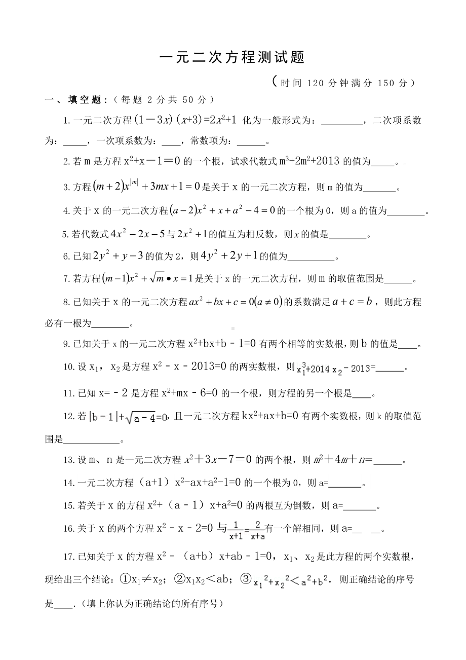 一元二次方程测试题(含答案).doc_第1页