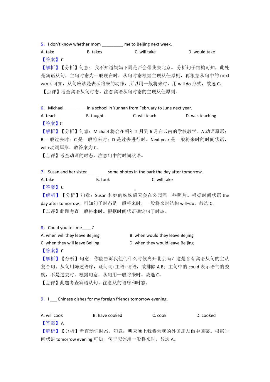 一般将来时经典例题经典.doc_第2页