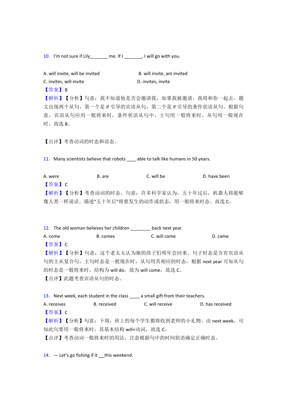 一般将来时经典例题经典.doc_第3页