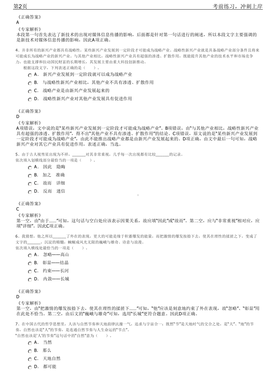 2023年内蒙古呼和浩特地铁号线招聘笔试冲刺练习题（带答案解析）.pdf_第2页