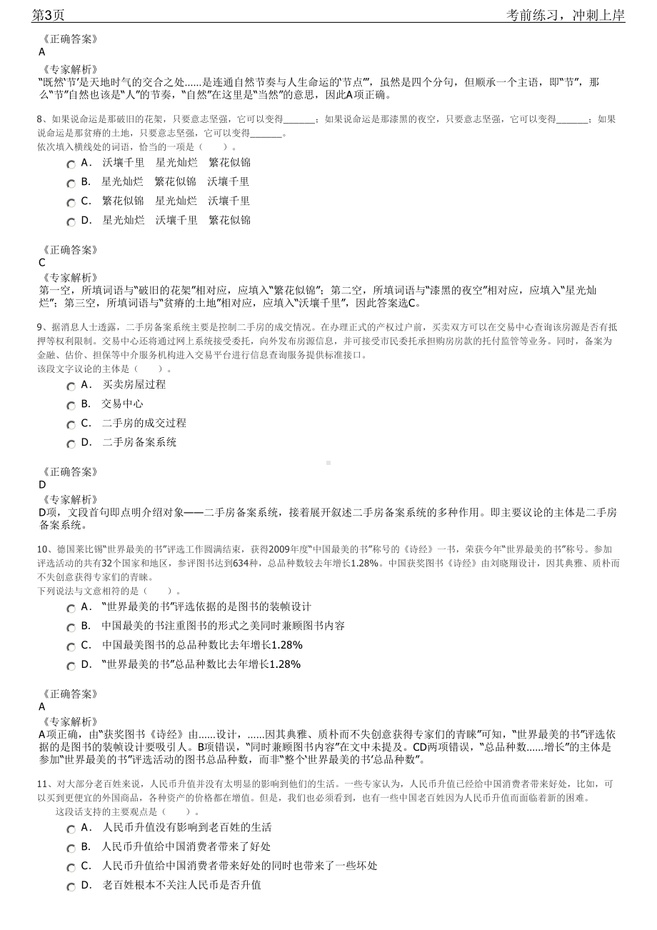 2023年内蒙古呼和浩特地铁号线招聘笔试冲刺练习题（带答案解析）.pdf_第3页