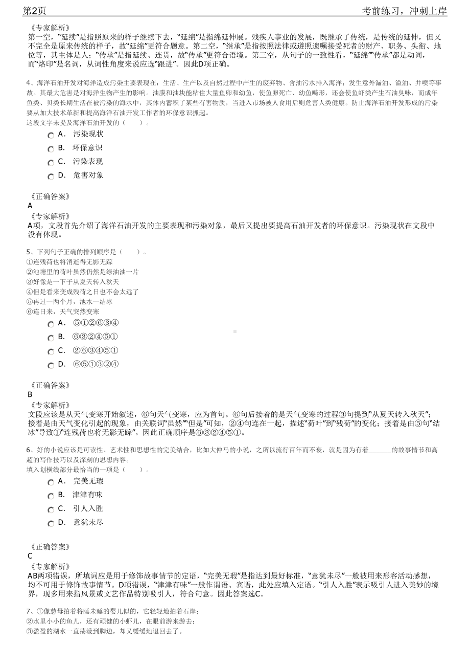 2023年山东安丘市政务中心大厅招聘笔试冲刺练习题（带答案解析）.pdf_第2页