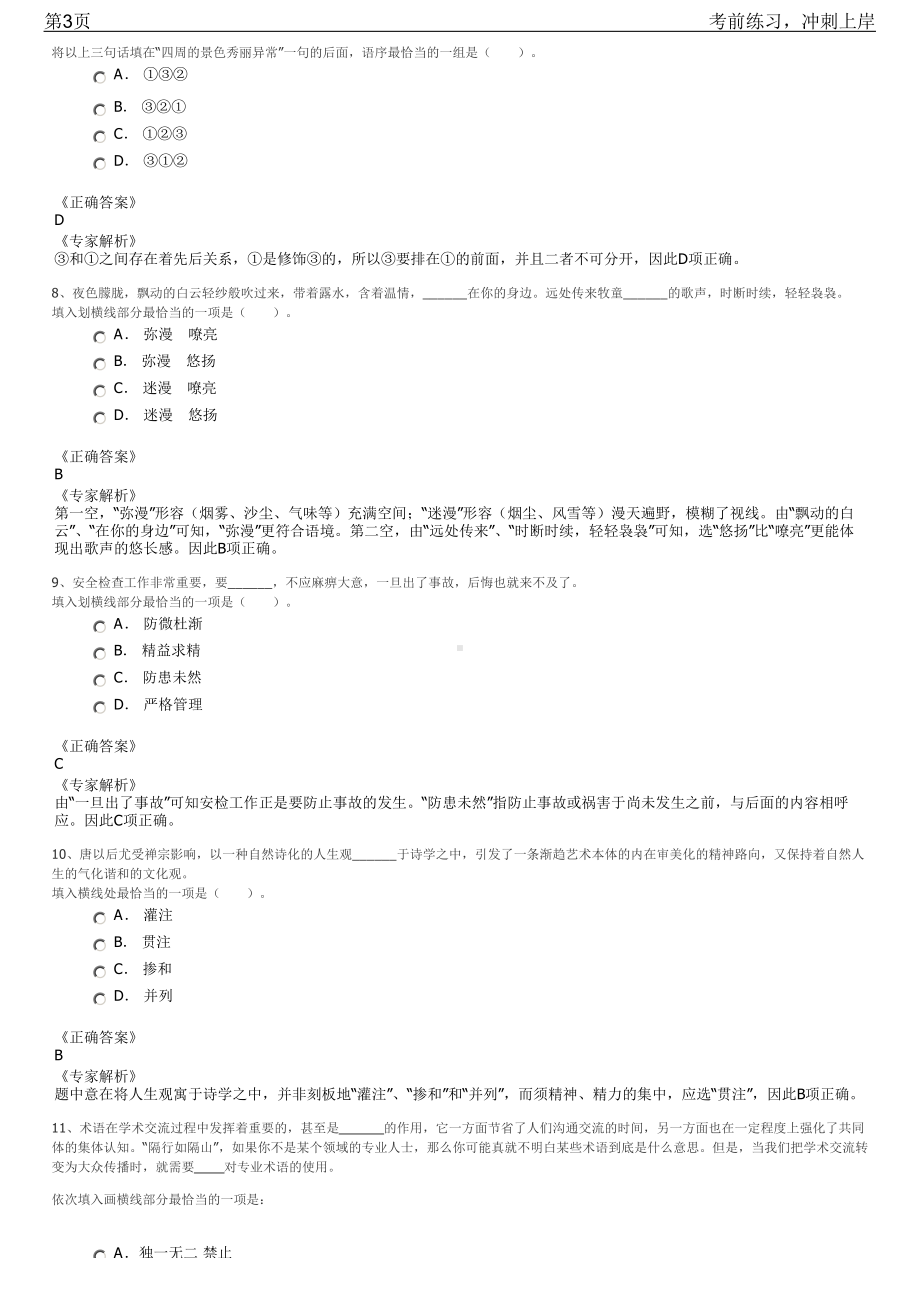 2023年山东安丘市政务中心大厅招聘笔试冲刺练习题（带答案解析）.pdf_第3页