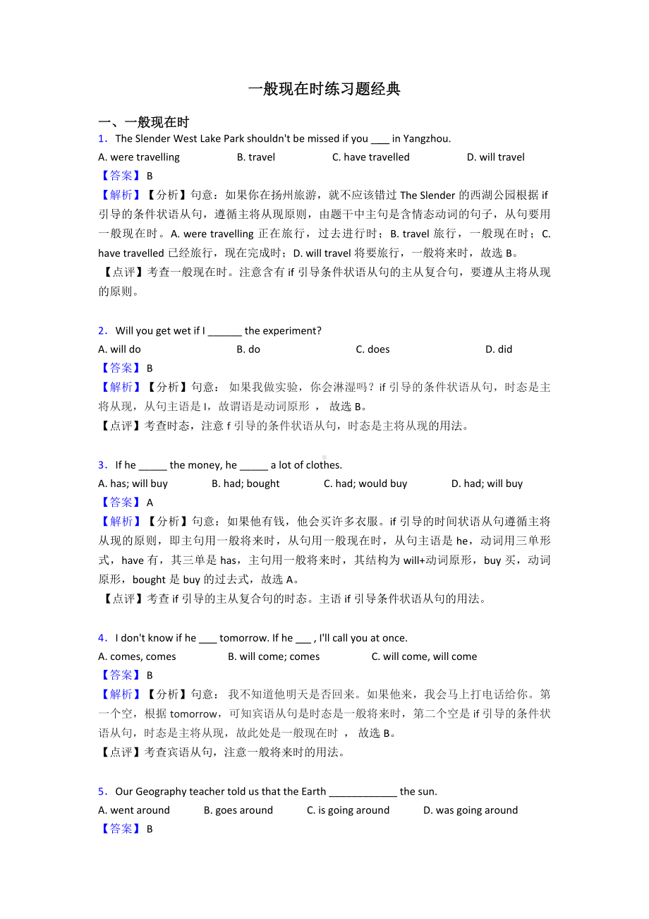 一般现在时练习题经典.doc_第1页