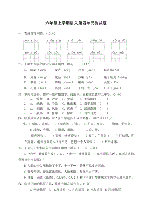 （部编版）语文六年级上册第四单元检测题(含答案).docx