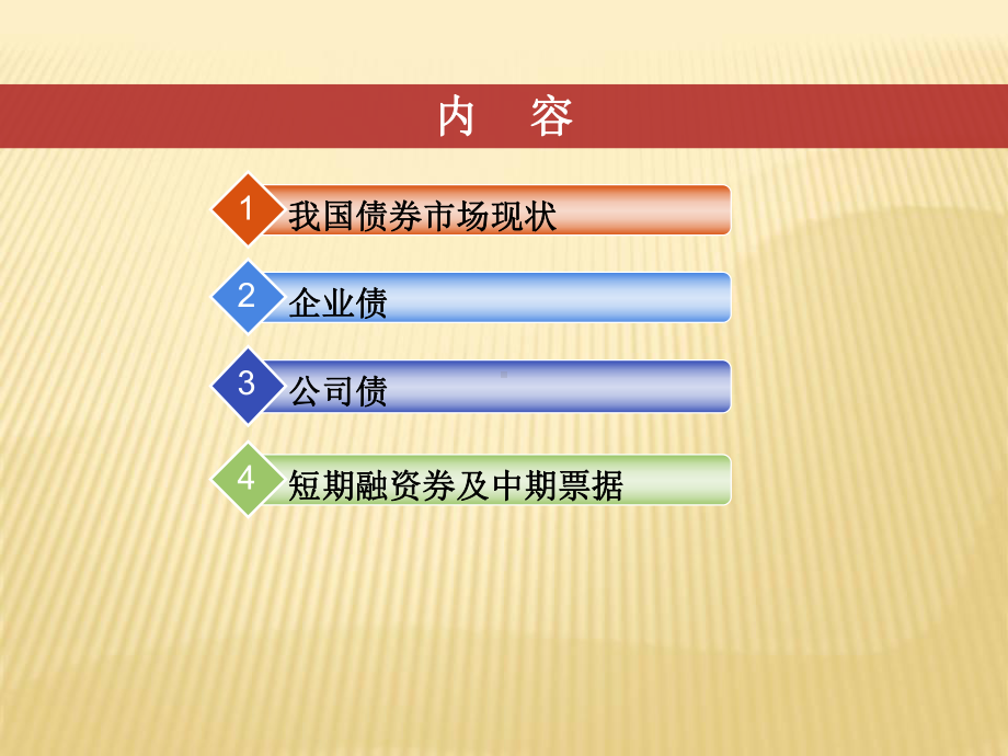 关于融资工具方案详细介绍课件.ppt_第2页