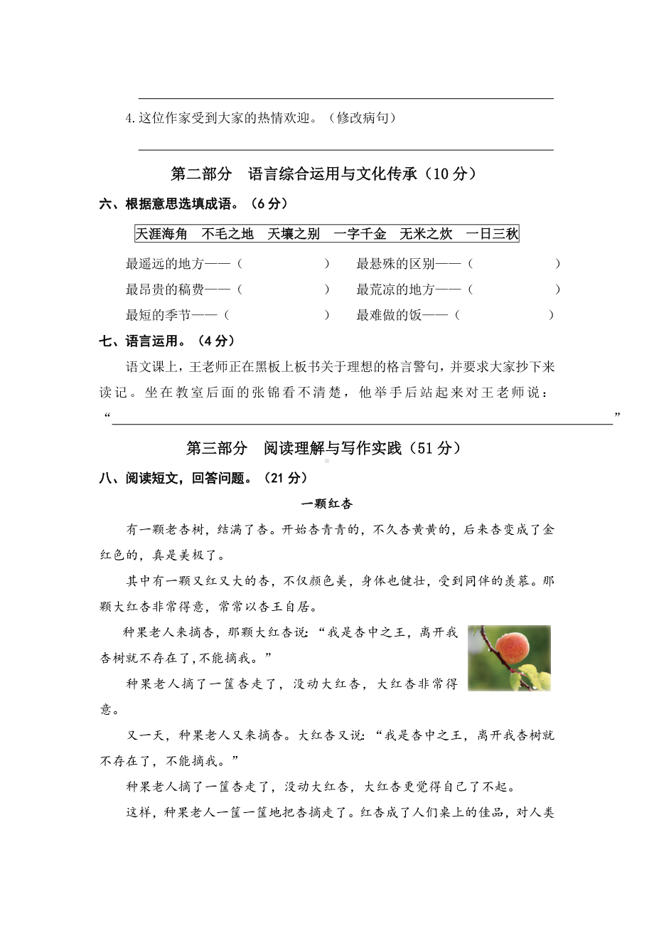 （部编）统编版五年级语文上册第一单元语文素养测评卷(含答案).doc_第2页