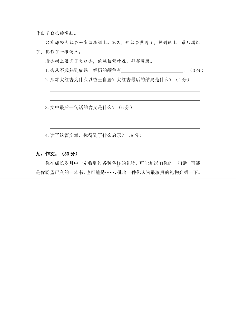 （部编）统编版五年级语文上册第一单元语文素养测评卷(含答案).doc_第3页