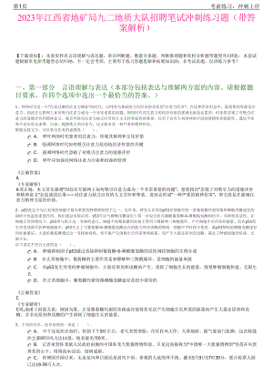 2023年江西省地矿局九二地质大队招聘笔试冲刺练习题（带答案解析）.pdf