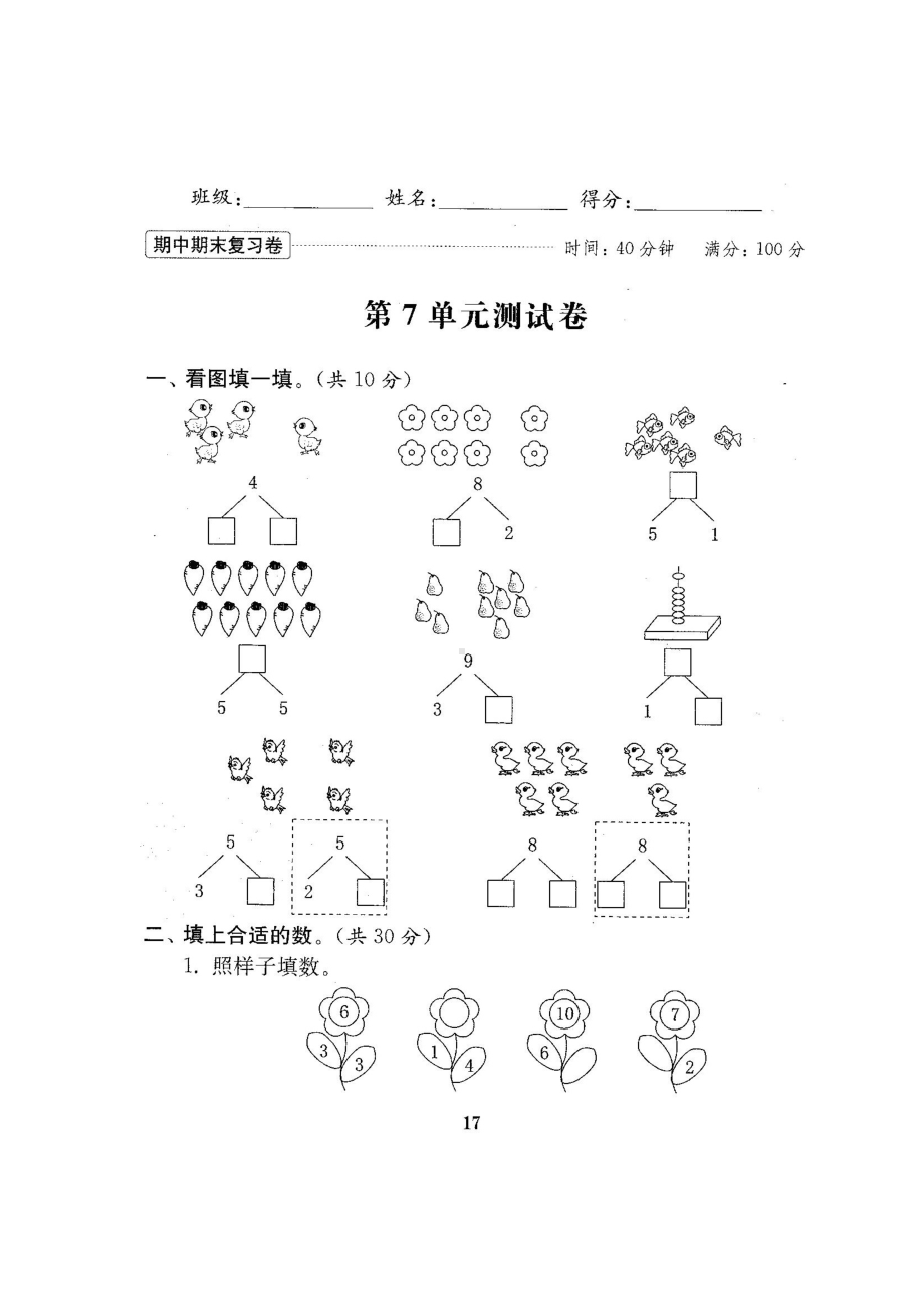 一年级上册数学试题-第七单元测试卷-苏教版-含答案.docx_第1页