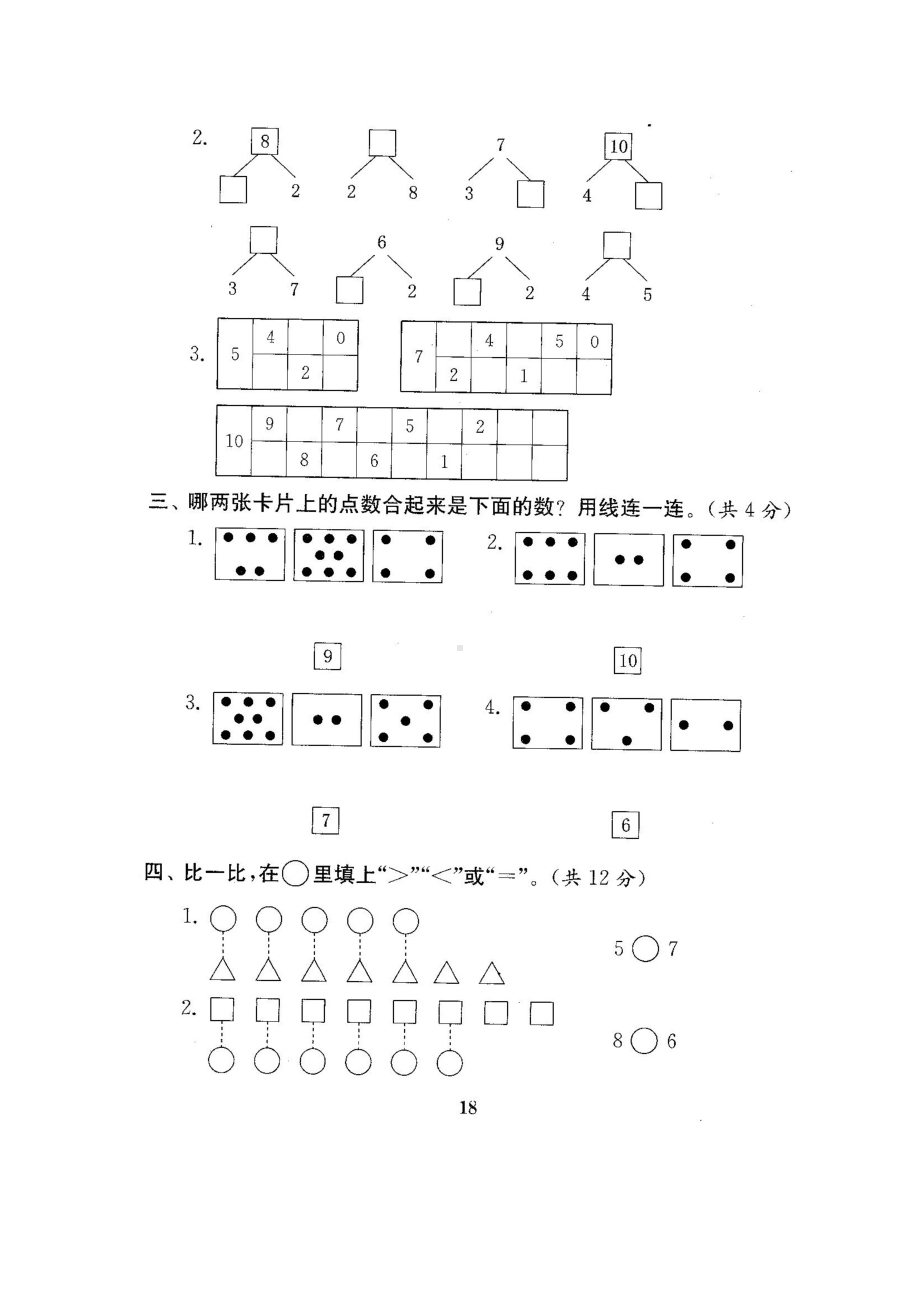 一年级上册数学试题-第七单元测试卷-苏教版-含答案.docx_第3页