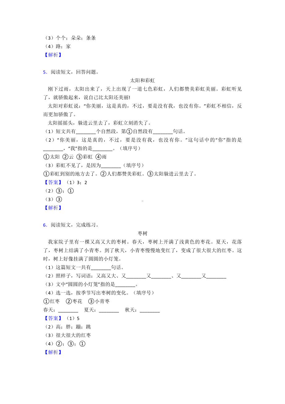 一年级最新一年级下册阅读理解题20套(带答案).doc_第3页