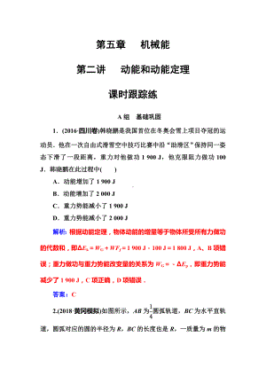 （高考物理）第一轮试卷第五章第二讲《动能和动能定理》(解析版).doc