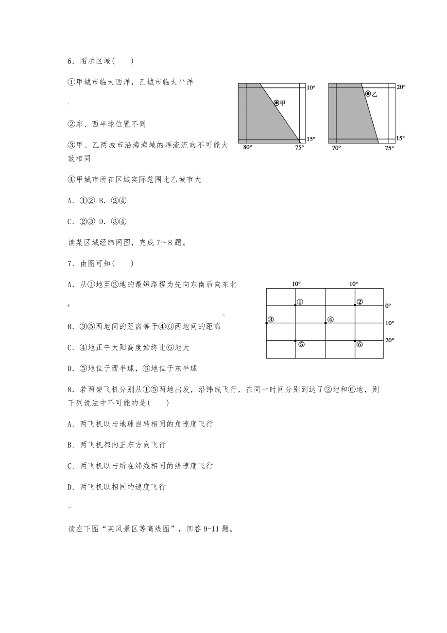 一轮复习练习题一-地球与地球仪.docx_第2页