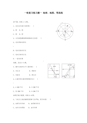 一轮复习练习题一-地球与地球仪.docx