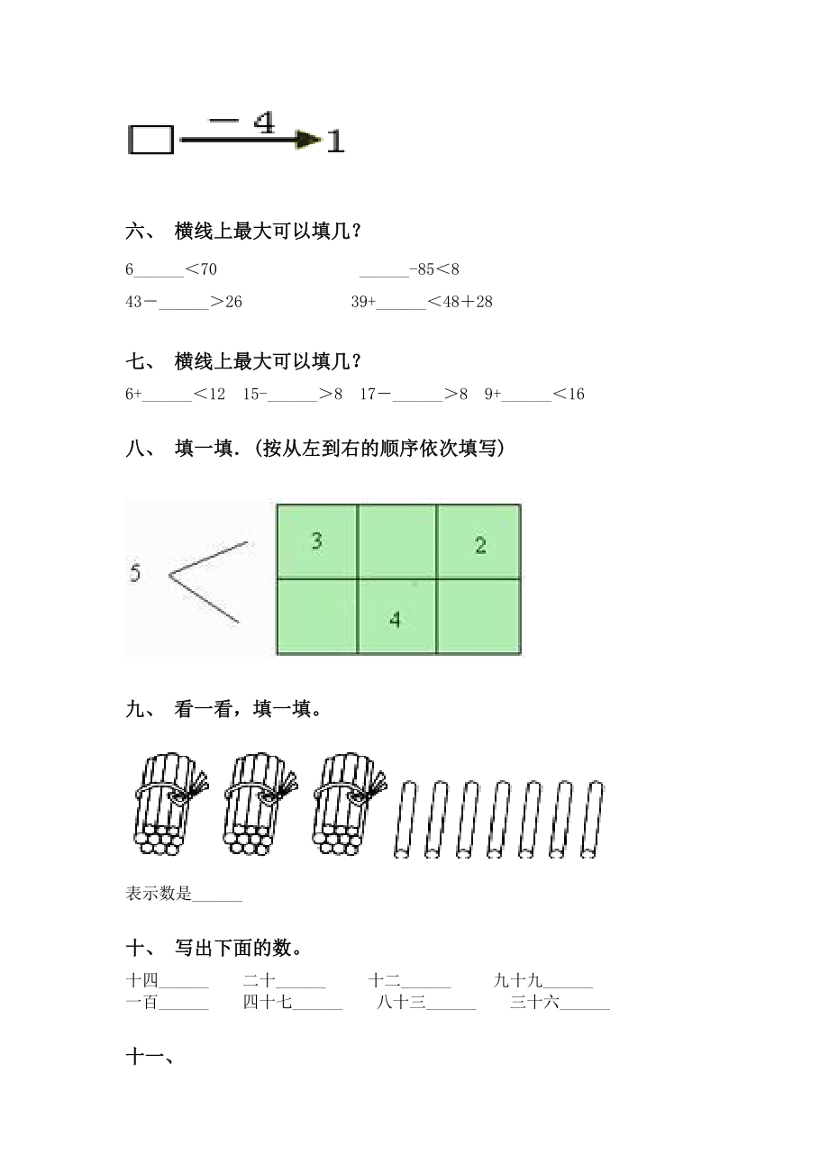 一年级数学下册填空题表苏教版.doc_第2页