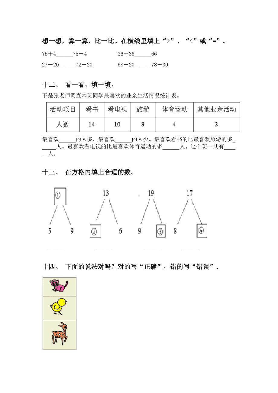 一年级数学下册填空题表苏教版.doc_第3页