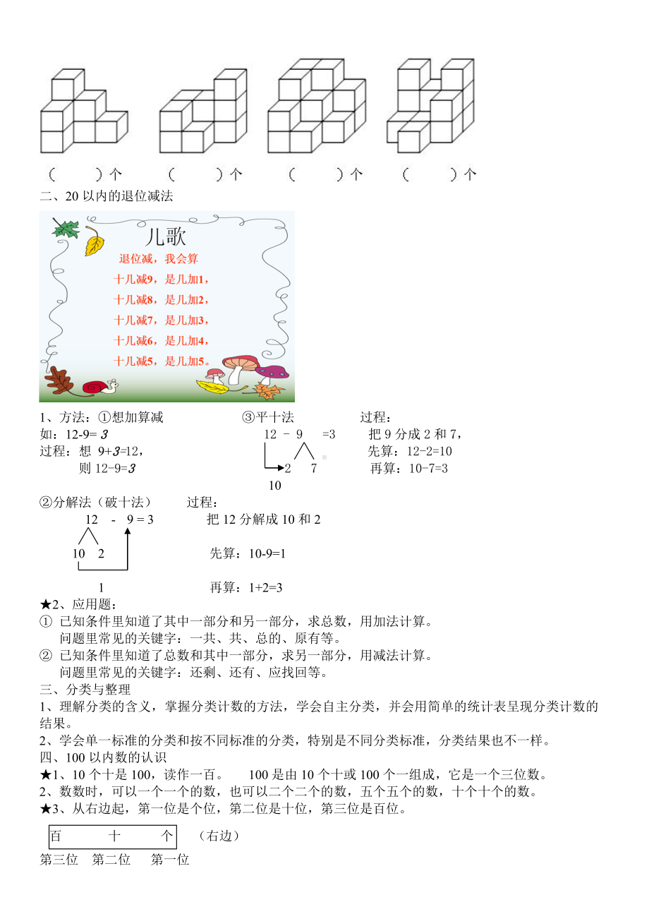 一年级数学下册知识点总结.doc_第2页