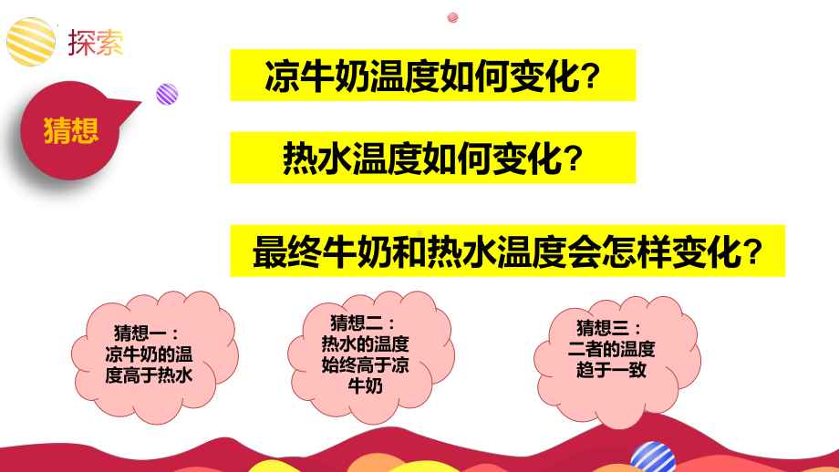 温度不同的物体相互接触 ppt课件 (共13张PPT)-2023新教科版五年级下册《科学》.pptx_第3页