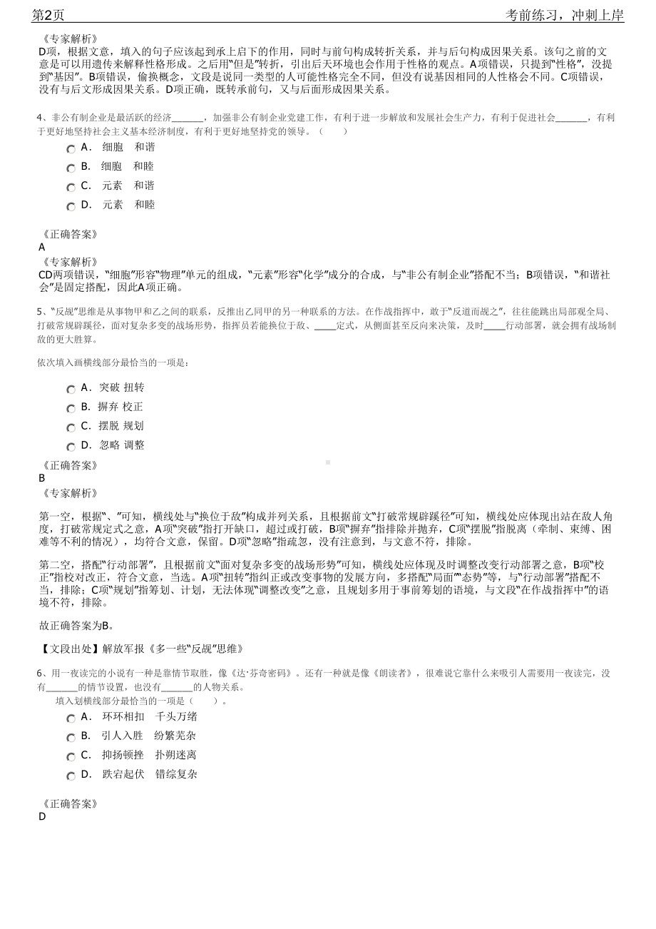 2023年陕西铜川市市属国有企业招聘笔试冲刺练习题（带答案解析）.pdf_第2页