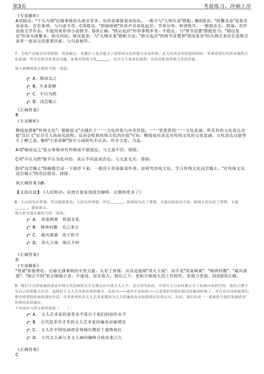 2023年陕西铜川市市属国有企业招聘笔试冲刺练习题（带答案解析）.pdf_第3页