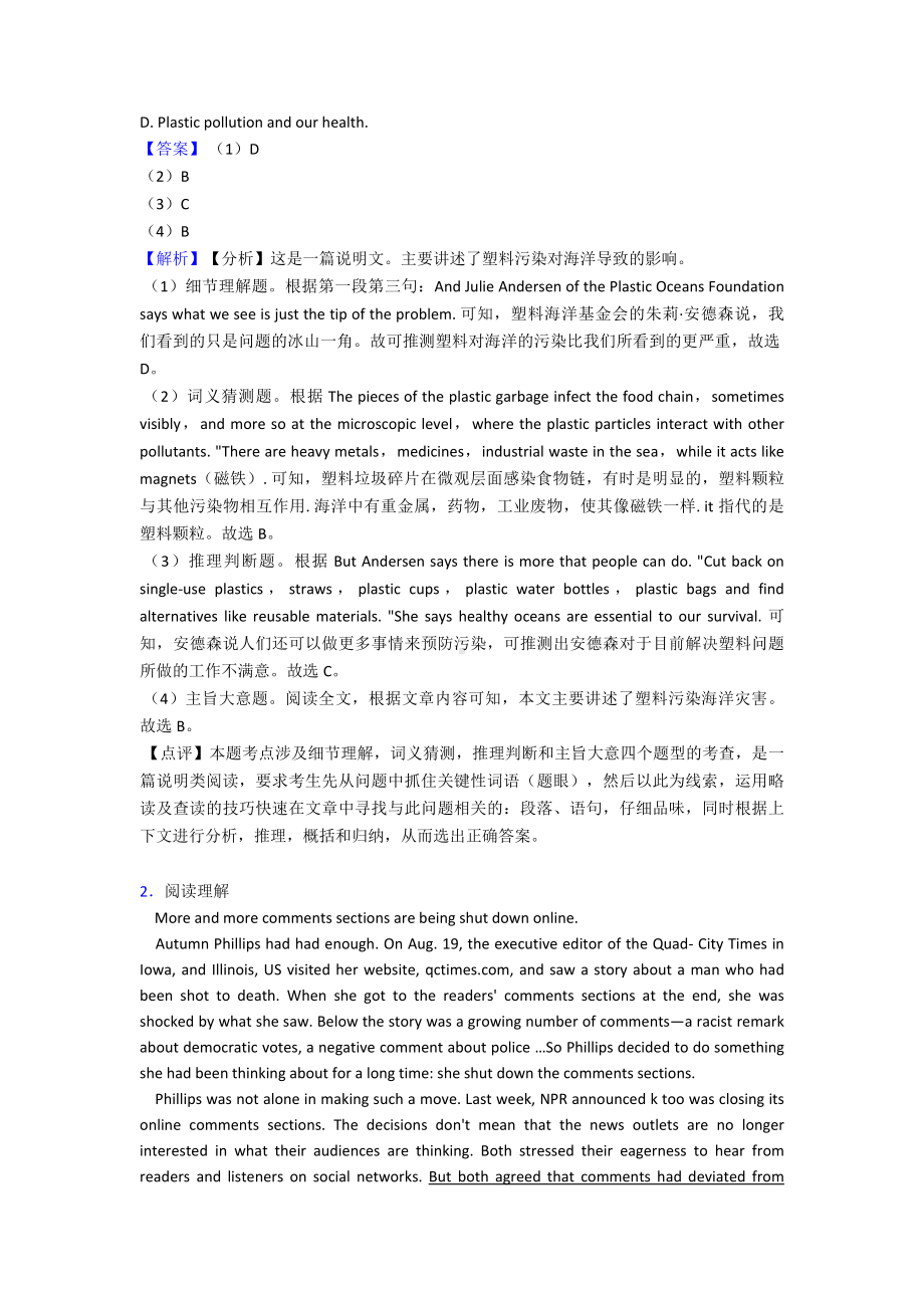 （英语）高考英语阅读理解试题(有答案和解析)及解析.doc_第2页