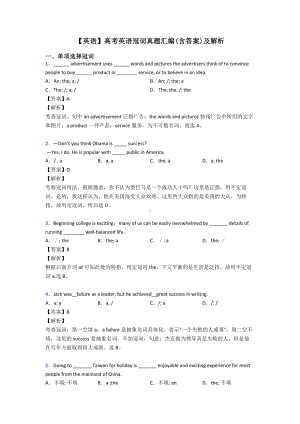 （英语）高考英语冠词真题汇编(含答案)及解析.doc